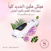 جهاز إزالة الشعر بتقنية اي بي ال والليزر الجديد كلياً ضمان سنة<br>SilkySkin Hair Removal laser home user NEW 2023 - جهاز ازالة الشعر بالليزر المنزلي سيلكي سكن - Hair removal laser home use Silky Skin